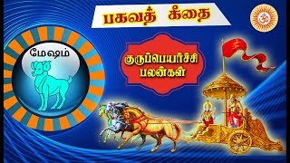 Gurupeyarchi Palangal - 2018-2019 | மேஷம் ராசியினருக்கான குருப்பெயர்ச்சி பலன்கள் / 2018-2019