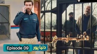 Duniyapur l next promo 9  | Noman Ijaz l khushal Khan l rimsha khan