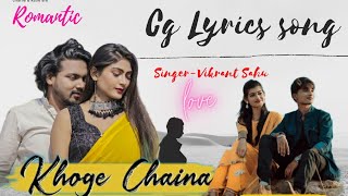 Khoge Chaina ||  खोगे चैना  |Romantic   Love || Cg Lyrics Song