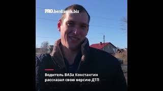 В Бердянске вследствие ДТП пострадали три человека, в том числе несовершеннолетние