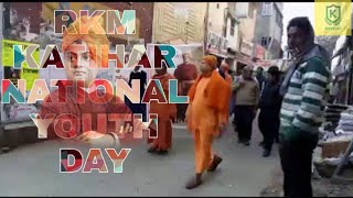 National Youth Day RK Mission Katihar | Swamiji | Swami Vivekanda | RKMV