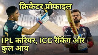 IPL Career | ICC Ranking | Cricketer Profile| Cricketer Income | Motivation Fun N Facts