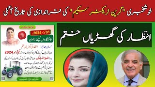 Green tractor scheme ki List | Green tractor scheme qurandazi | Green tractor scheme