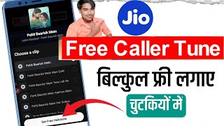 Jio Free Caller Tune Kaise Lagaye 2023 | How To Set Free Jio Tune | Jio Tune  Set Kaise Kare 2023