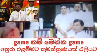 Breaking News Sri Lanka | Anura Kumara Disanayake | You With You | Jathika Janabalawegaya | Malimawa