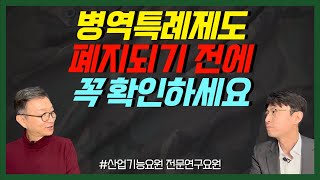 중소기업 인력난 한방에 정리방법 병역특례