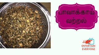 பாவக்காய் வற்றல் | Entaineveryone