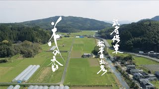 酒造りの武者修業／花の香酒造