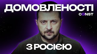 УКРАЇНСЬКО-РОСІЙСЬКІ ДОМОВЛЕНОСТІ: СКАСУВАТИ ЧИ НІ? ВІДПОВІДЬ СЛУГ ЗЕЛЕНСЬКОГО