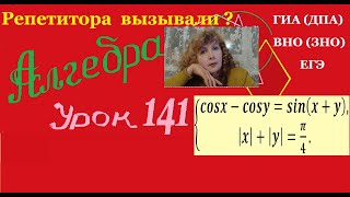 Системы тригонометрических уравнений.  Часть 7.System of trigonometric equations. Part 7.