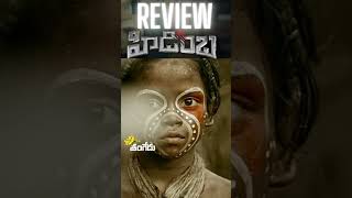 Hidimbha Movie Review #hidimbhareview #hidimbamovie