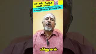 மிதுன ராசிக்கு சனி வக்ர நிவிர்த்தி பலன்கள் | MITHUNAM SANI VAKRA NIVIRTHI PALANKAL 2024 |