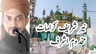 Neer Sharif Ka Pani Shan E Huzur Makhdoom Ashraf Jahangir Samnani✓ahtesham Raza Qadri