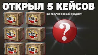 ОТКРЫЛ 5 КЕЙСОВ С TWITCH DROP / КЕЙСЫ ПОДПИСЧИКОВ