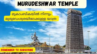 Murudeshwar Temple |Mookambika To Murudeshwar |karnataka