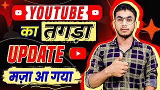 YouTube का तगड़ा Update | अब आएगा मंजा | YouTube New Update 2023 | YouTube New Update Features