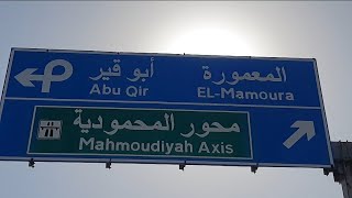 محور المحمودية من الطريق الدولي 45