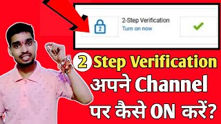 How to Enable Two Step Verification in YouTube Channel 2021 | 2 Step Verification Kaise On Kare