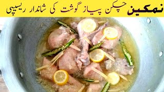 Namkeen Chicken Pyaz Gosht Recipe | Namkeen Chicken Karahi Recipe | Irfan Ali Food Secrets |