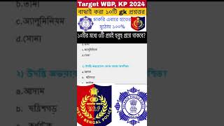 WBP KP GK class 01 |  wbp constable gk class 2024 | wbp gk questions #youtubeshorts #shorts