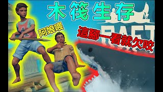 【Raft】小開一下