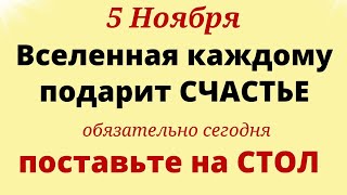 5 ноября День Счастья. Поставьте на стол сегодня Этот сосуд. Лунный календарь Магия Жизни