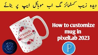 Mug Mockup in Pixellab | How to create Mockup design in Pixellab 2023 | Zubi  Skillify