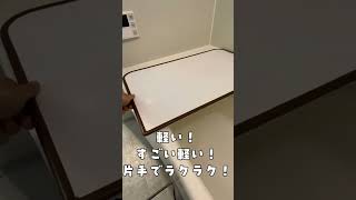 【ショート動画】アルミパネル風呂蓋センセーション 　洗いやすくしまいやすい。軽いから開け閉めも片手でラクラク。 #short