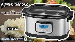 Мультиварка Profi Cook SV 1112