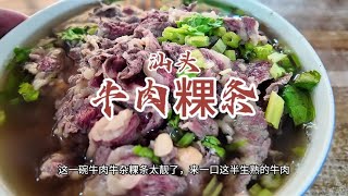 花57元在汕头吃老式冰和豪华牛肉粿条！这牛肉吃得太满足了【馋叙】