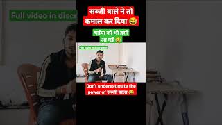 पढ़ाते पढ़ाते सब्जी वाला आ गया#motivation #motivationalvideo #shorts #funny #funnyvideo