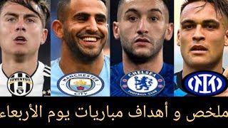 ملخص و أهداف مباريات يوم الأربعاء 11/05/2022. نهائي كأس إيطاليا،دوري إسباني وفرنسي وانجليزي و هولندي