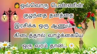 கணவன்❤ மனைவி காதல் கவிதை😘😘💞//love status❤💞//#motivation//for meenakshi kavithaigal🌹😘💕