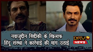 Nawazuddin Siddiqui के खिलाफ हिंदू संस्था ने कार्रवाई की मांग उठाई