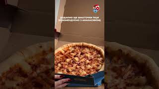 Піцаялинка з Domino’s!