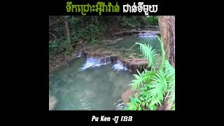 ទឹកជ្រោះអុីរ៉ាវាន់ជាន់ទីមួយ ខេត្តកាន់ចាន់បុរី ថៃ - Erawan Waterfall (Level 1) Kanchanaburi, Thailand