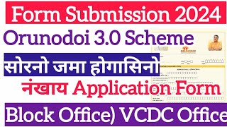 आसामनि #Orunodoi_Scheme_3_0 दानफायाव 1250 हाबो/गोदान #Form_Submission Update @Bodojobinfoofficial