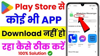 Play Store Se App Download Nahi Ho Raha Hai ! How To Solve Play Store Download Pending Problem