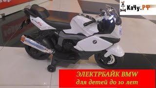 Детский электромотоцикл BMW KS1300S White 12V - 283