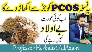 PCOS symptoms and treatment | PCOS Treatment at home | PCOS herbal remedies by herbalist Ali Azam