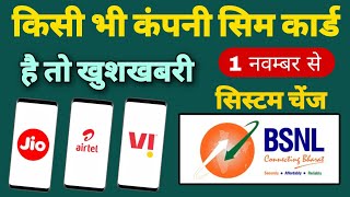 Trai new rules for Jio , Airtel,vi ,BSNL | trai new rules Call and massage | bsnl network news today