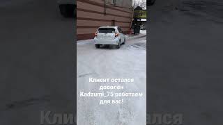 Клиенты Kadzumi_75 уезжают всегда счастливые