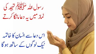 Naik Khatmay ki Dua | Prayer for blessed end of life | Bakhshish ki Dua | Prayer for forgiveness