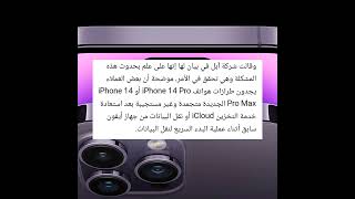 ظهور مشكلة جديدة في iPhone 14 Pro