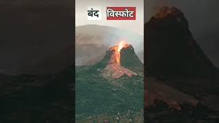 वैज्ञानिक  लावा को इकट्ठा क्यों करते हैं? | volcano eruption Lava |