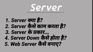 what is a Server || full Detail of server || server kya hota hai Type of server || complete video.