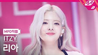 [MPD직캠] 있지 리아 직캠 4K 'CAKE' (ITZY LIA FanCam) | @MCOUNTDOWN_2023.8.3