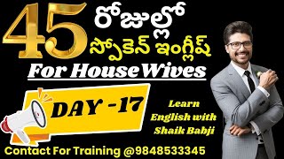 45 Days English Speaking Course for Housewives in Telugu | Day -17 | I Promise Not Usage