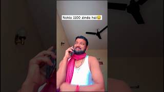 Nokia 😜😂#trending #comedy #funny #fun #memes #vlog #comedyvideos #funnyshorts #love #shorts #yout