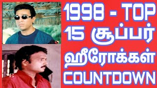 1998 - Tamil Cinema Win Top Heroes | 1998 வருடத்தின் டாப் 15 தமிழ் நடிகர்கள்|Top 105Heroes Countdown